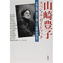 山崎豊子　文庫本33冊セット Amazon.co.jp: 二つの祖国 文庫本全4巻セット 山崎豊子 : 文房具
